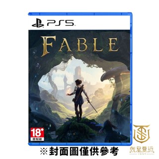 【就是要玩】預購2027/2/24上市 PS5 神鬼寓言 中文版 Fable 神鬼 寓言 預言 魔法 奇幻 劍 盾 寫實