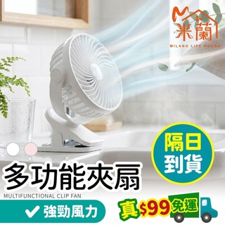 99元免運！【夾力升級 強勁風力】多功能夾扇 夾扇 小風扇 USB供電風扇 夾式風扇 桌面風扇 外出風扇 風扇