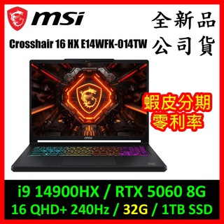[小改版]微星Crosshair 16 HX E14WFK-014TW電競筆電 ( i9 / RTX 5060 8G )