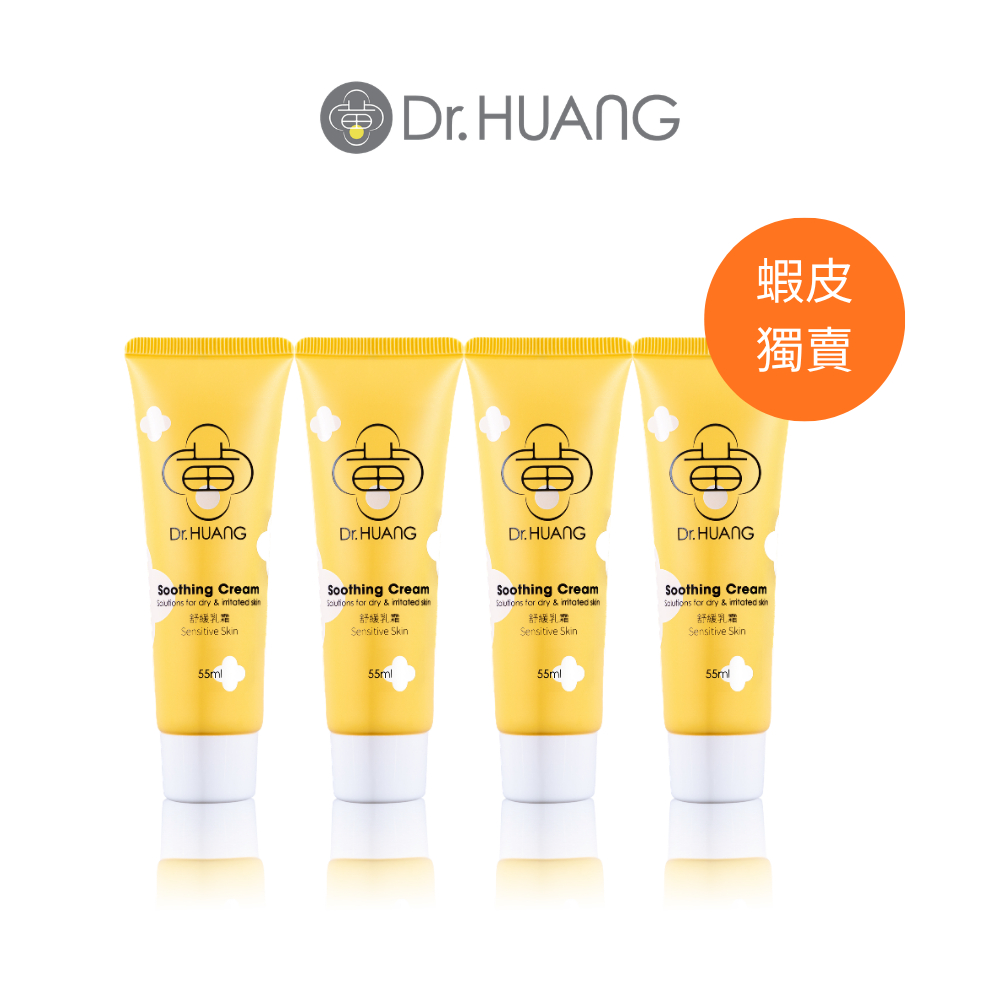 【Dr.HUANG黃禎憲】穩膚急救囤貨組-舒緩乳霜/55ML*4