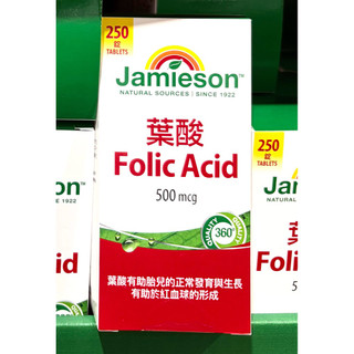 好市多代購 Jamieson 葉酸500微克 250錠