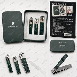 Pierre Cardin 指甲鉗四件式套組