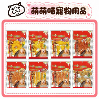【萌萌喵】✨10%蝦幣✨ 柏妮絲 Bernice【寵物零食】五星級 寵物健康零食 狗零食 台灣製造