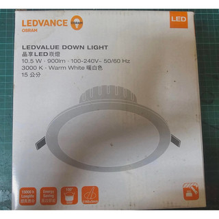 OSRAM歐斯朗崁燈15cm嵌燈 LED10.5W全電壓 黃光