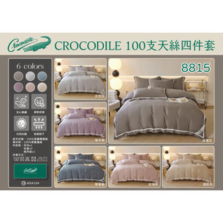 100支天絲 鱷魚牌Crocodile 天絲床包 天絲四件組 床包組 床單 兩用被套 素色床包」贈鋪棉保潔墊