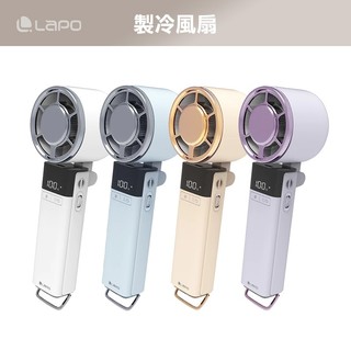 【LaPO】沁冷多功能三用風扇 製冷風扇 手持 頸掛 松下電芯 隨身風扇 5000mAh 手電筒模式 LF-03