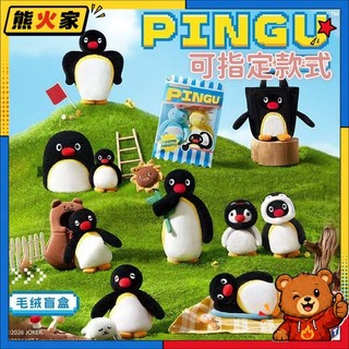X11 Pingu Mini Meme系列毛絨玩偶盲玩絨毛公仔 可愛企鵝掛件 可愛掛飾 可指定款式 Pinga公仔掛件