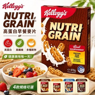 Kellogg's Nutri Grain 早餐麥片 高蛋白 高纖 澳洲早餐穀片 原味 減糖 巧克力 多款可選