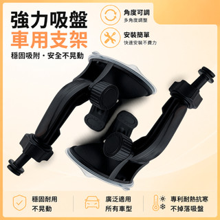 支架專家 Mio MiVue 852 856 868W 887 890 890D 905W 815D 828 配件 吸盤
