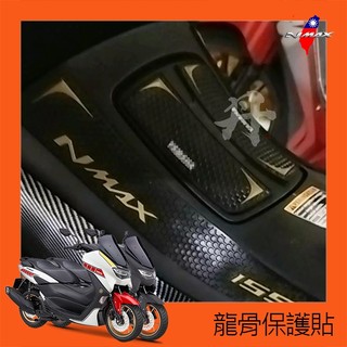 Nmax 2代【龍骨貼油箱貼】立體3D貼 3件式8件式車身保護貼防刮龍骨貼油箱蓋貼MAXX27 AKAI獨家引進