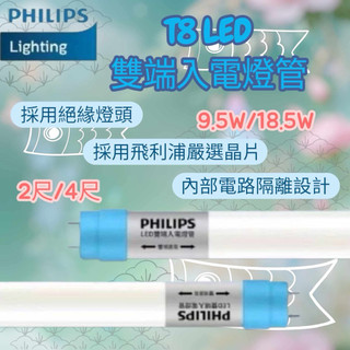 PHILIPS飛利浦 T8 LED燈管 4尺 2尺 18.5W 9.5W白光