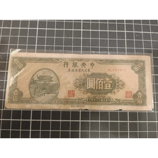 中央銀行'民國34年（壹仟圓）*1張- FindPrice 價格網
