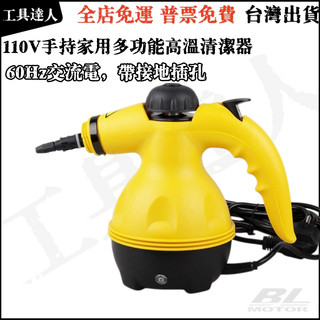 【台灣出貨】110V手持家用多功能高溫清潔器 高壓蒸汽清潔機 STEAM CLEANER