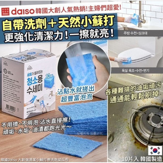 韓國Daiso 強力清潔小蘇打帶洗劑菜瓜布
