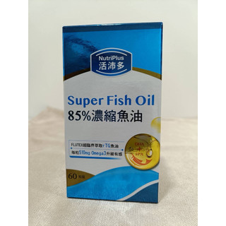 現貨 活沛多85%濃縮魚油膠囊60粒裝 效期202711
