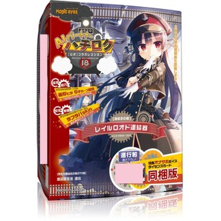 ME 特典版｜愛上火車 八六 鐵路連接器 飛機杯 自慰套 【OGC情趣用品】