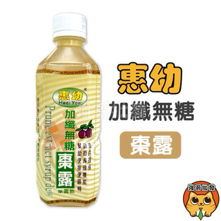 惠幼 黑棗精華露 360ml 黑棗露 黑棗汁 加纖無糖