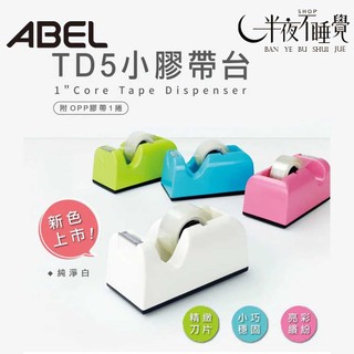 【ABEL力大】TD5 小膠帶台(附膠帶) 膠台｜迷你膠台