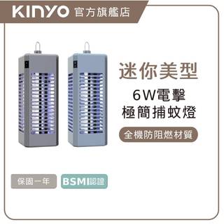 〖KINYO〗 電擊式捕蚊燈6W (KL)捕蚊 滅蚊 誘蚊