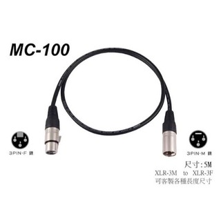 【現貨】【心田樂器】Stander MC-100 5M 麥克風線
