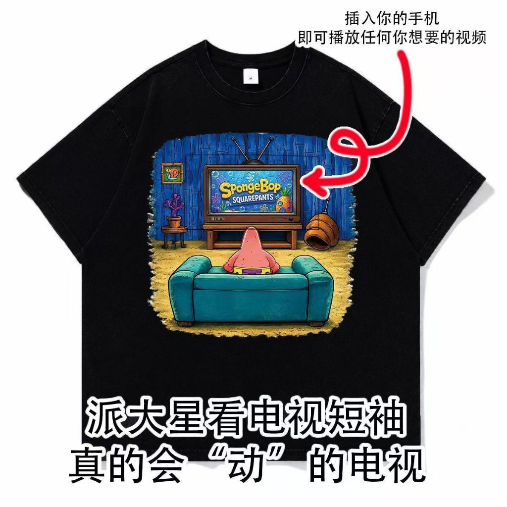 【台灣出貨】派大星看電視 短袖📺電視T恤 可以看電視的T恤 胸前透明插袋 手機放入秒變動態電視 派大星衣服 寬鬆版型
