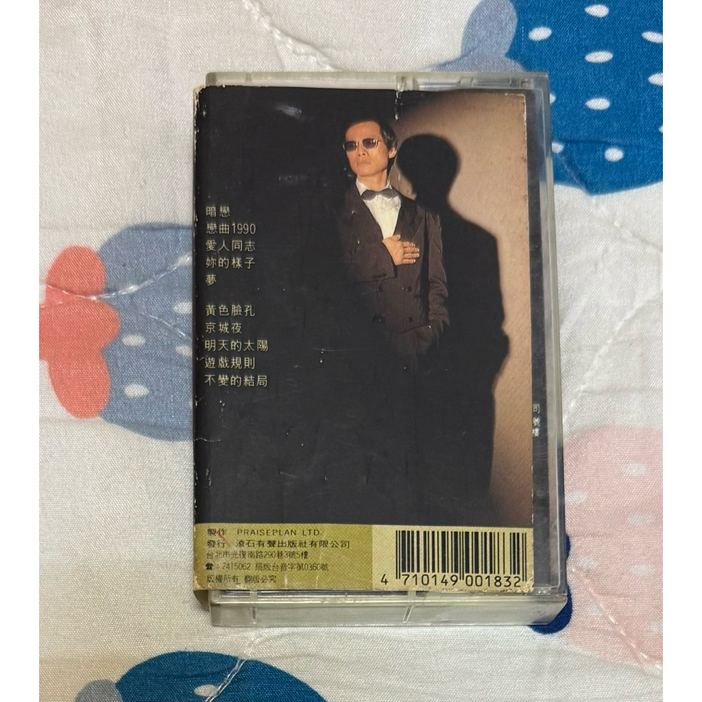 羅大佑 愛人同志錄音帶