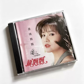 華語女歌手《龍飄飄 柔情飄飄》【港版】CD昨夜星辰 舞女 晚風 流行經典老歌無損音質車載光碟全新
