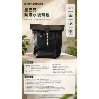 全🌟 星巴克 防潑水後背包