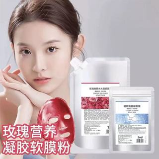 💦水光玫瑰軟膜 塗抹式軟膜 撕拉軟膜 美容院爆款玫瑰軟膜 凝膠軟膜 補水提亮清潔收縮毛孔塗抹面膜 告別草莓鼻