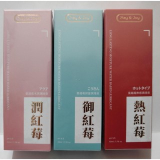 Play & Joy品覺 蔓越莓潤滑液50ml(水潤/抑菌/熱感)