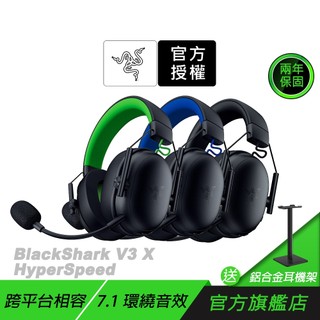 Razer 雷蛇 BlackShark V3 X HyperSpeed 黑鯊 無線耳機 7.1聲道 電競耳機 雷蛇耳機