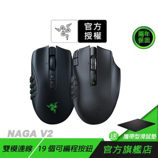Razer 雷蛇 Naga V2 PRO Naga V2 那伽梵蛇 無線滑鼠 巨集滑鼠 藍芽滑鼠 電腦滑鼠 雷蛇滑鼠