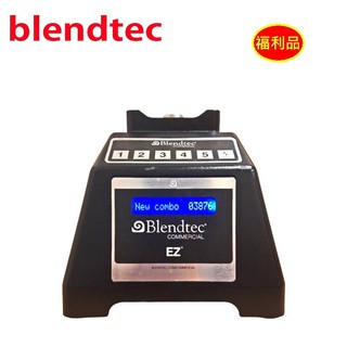 美國製Blendtec數位調理機果汁機冰沙機EZ附新杯組- 福利品(美國原廠貨)