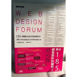 二手書籍 WEB DESIGN FORUM 185個網頁設計疑問解答