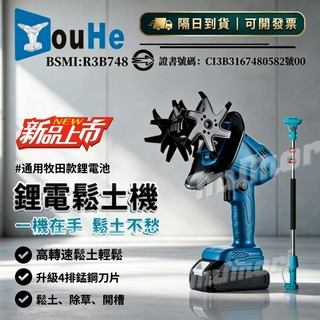 台灣現貨 適用牧田款 小型家用鬆土機 微耕機 鬆土機 電動鬆土機 鋰電鬆土機 翻土機 手持耕地機 農用小型電動鋤