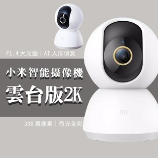 小米 米家 智能攝影機 雲台版 升級版 攝影機 攝像機 監控 監視 APP 1080P