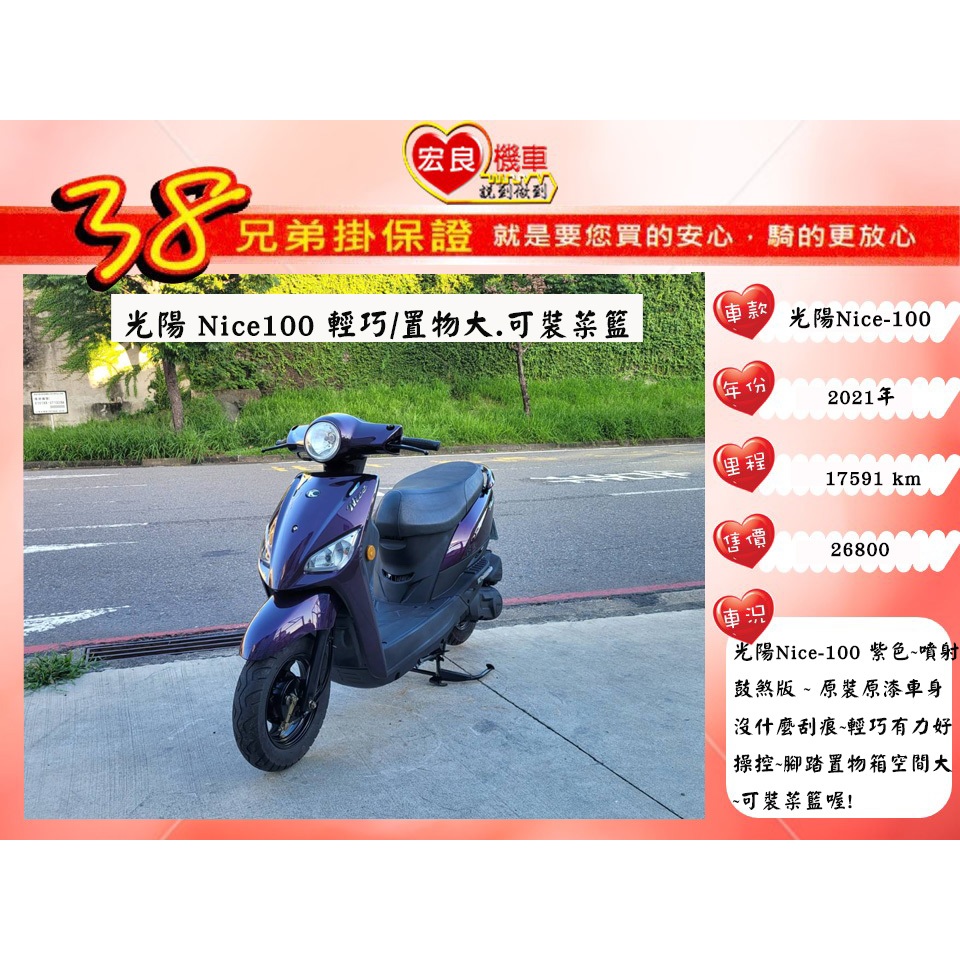 光陽 Nice100 2021年 原裝原漆【 高雄宏良二手機車大賣場 】非MANY110  woo115