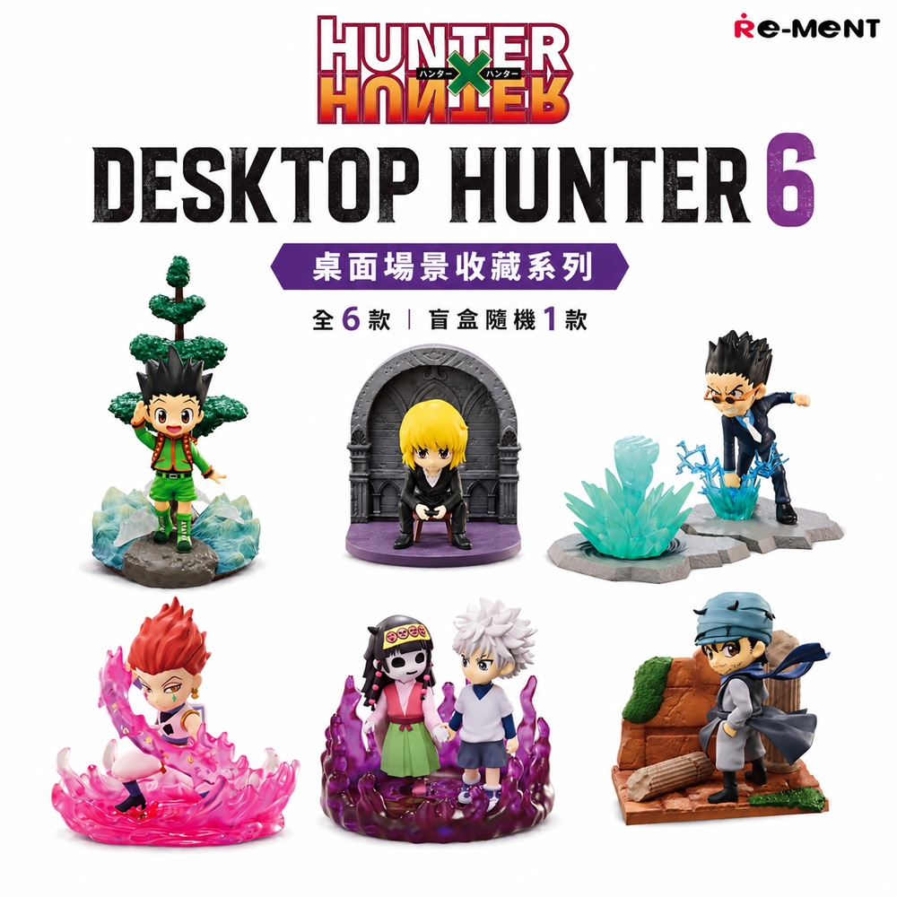 現貨🔥獵人HUNTER×HUNTER 第6彈 桌面小物 公仔 小傑 奇犽阿路加 拿尼加 西索 庫拉皮卡 雷歐力 金富力士