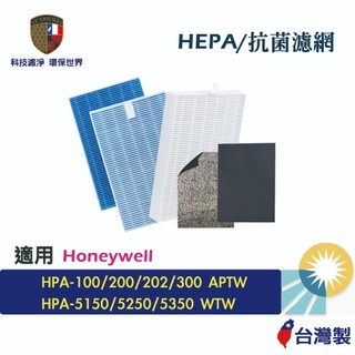 HEPA抗菌濾心 沸石活性碳濾網 適用 Honeywell HPA-100/200/202/300APTW HRF-R1