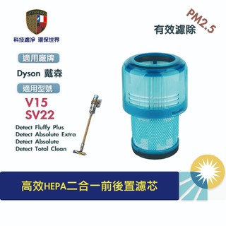 適用 Dyson 戴森 V15 SV22 吸塵器Fluffy Absolute Total Clean 集塵HEPA濾芯