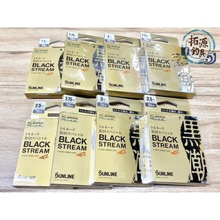 （拓源釣具二館）SUNLINE 日本製 黑潮 第2代 BLACK STREAM 碳纖線 卡夢線 黑潮 子線 70M/50