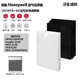 適用Honeywell HPA5150WTW HPA5150WTWV1空氣清淨機HPF-R1 HPF-APP1AF濾網組