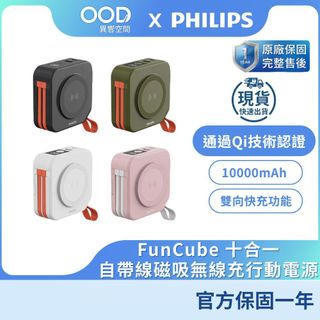 【Philips 飛利浦 】 DLP4347C 10000mAh多功能十合一螢幕顯示行動電源 Wh標示 公司貨保固二年
