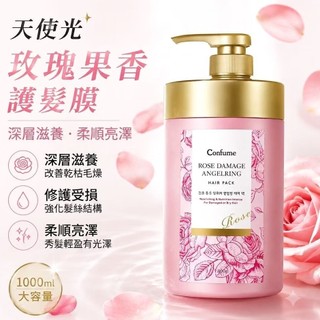 韓國WELCOS Confume天使光玫瑰果油護髮膜1000ml 染燙修護 受損修護 柔順護髮 沙龍級