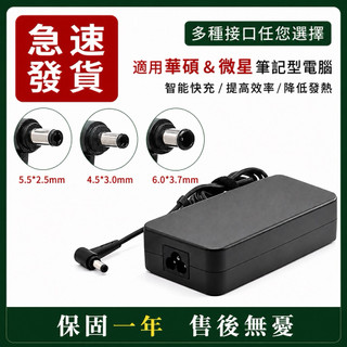 華碩 微星 通用型 20V 7.5A 150W 180W筆電變壓器 充電器