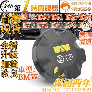 BMW副水箱蓋備水桶蓋17117639021適用E60 E70 E90 F01 F07 F10 F12F80F85G11