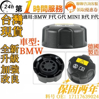 BMW 副水桶蓋17117639024 MINI F20 F30 F10 F01 G01 G20 G30 G11 R50