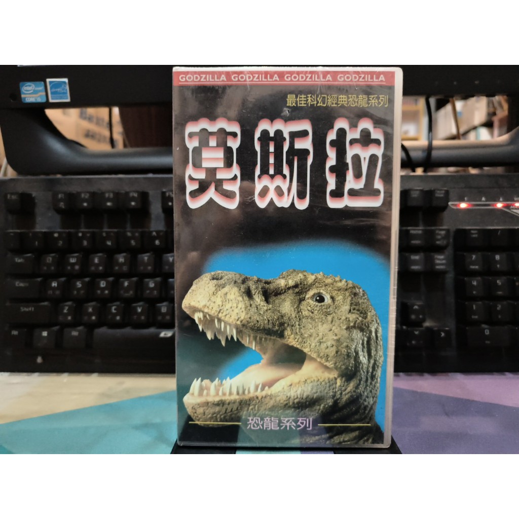 知飾家 臨用箱 全新未拆VHS錄影帶 恐龍系列 莫斯拉
