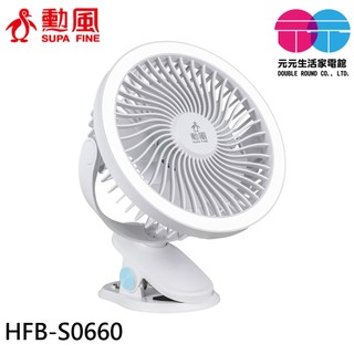 勳風 8吋USB桌夾燈扇 HFB-S0660