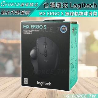 Logitech 羅技 MX ERGO 無線軌跡球 ERGO S【GForce台灣經銷】
